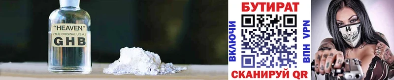 Купить где  Ярославль  БУТИРАТ 99% 